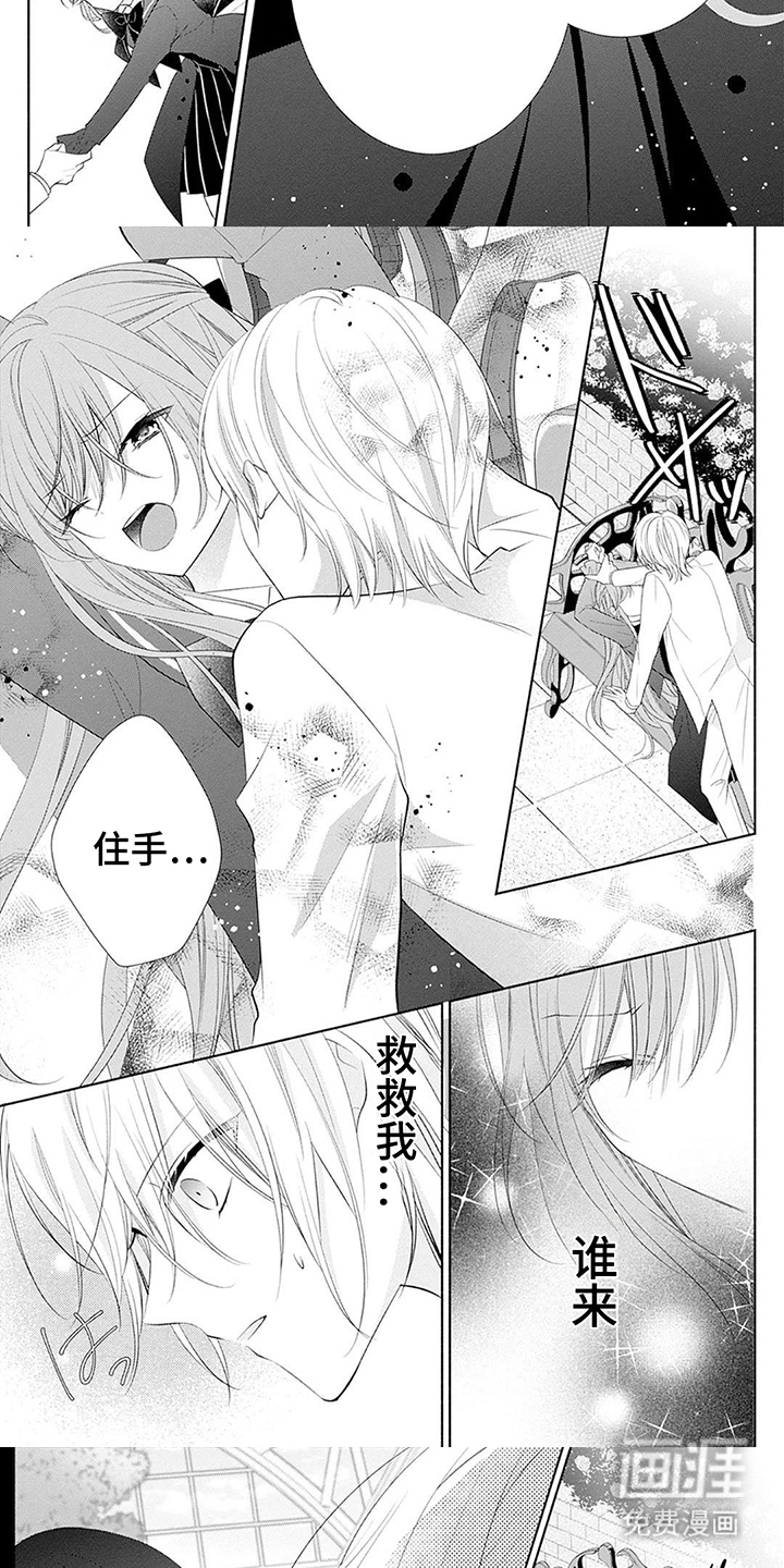 魔王子的宠爱漫画-图3