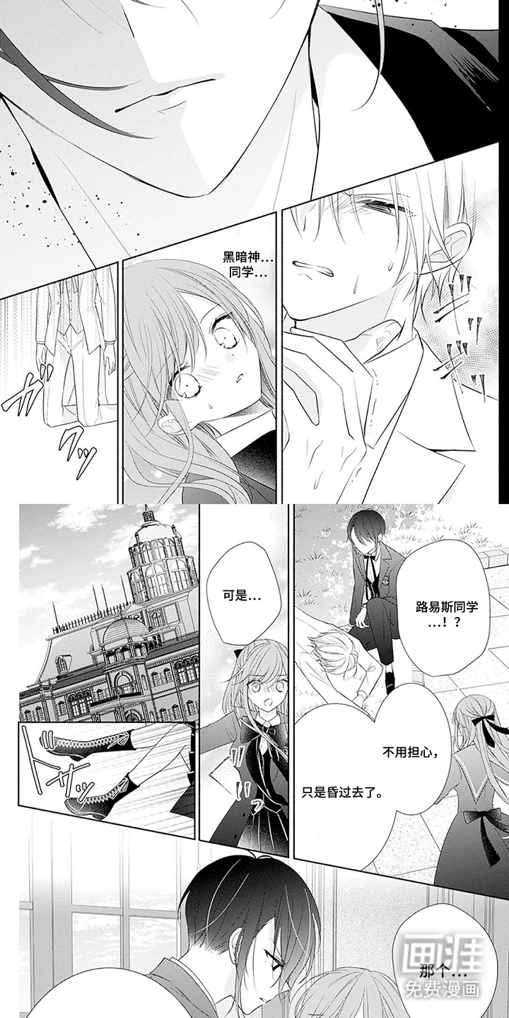 魔王子的宠爱漫画-图5