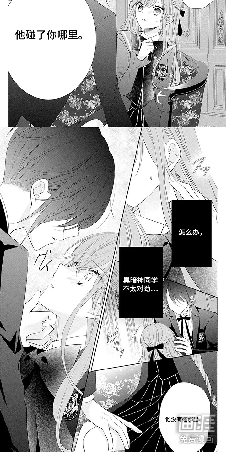 魔王子的宠爱漫画-图6