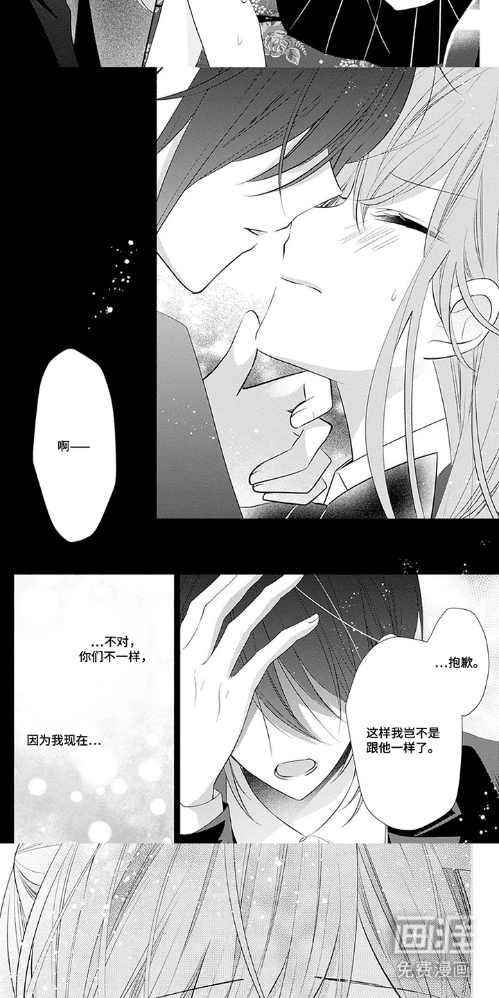 魔王子的宠爱漫画-图7