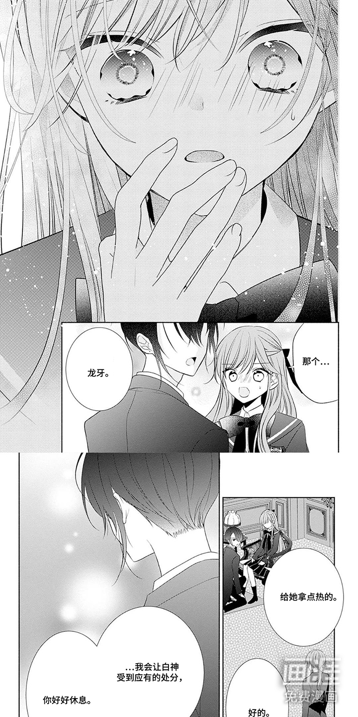 魔王子的宠爱漫画-图8