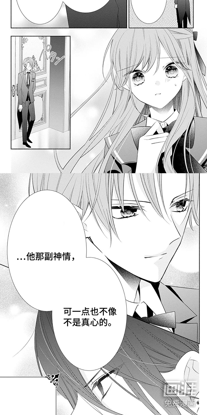魔王子的宠爱漫画-图9