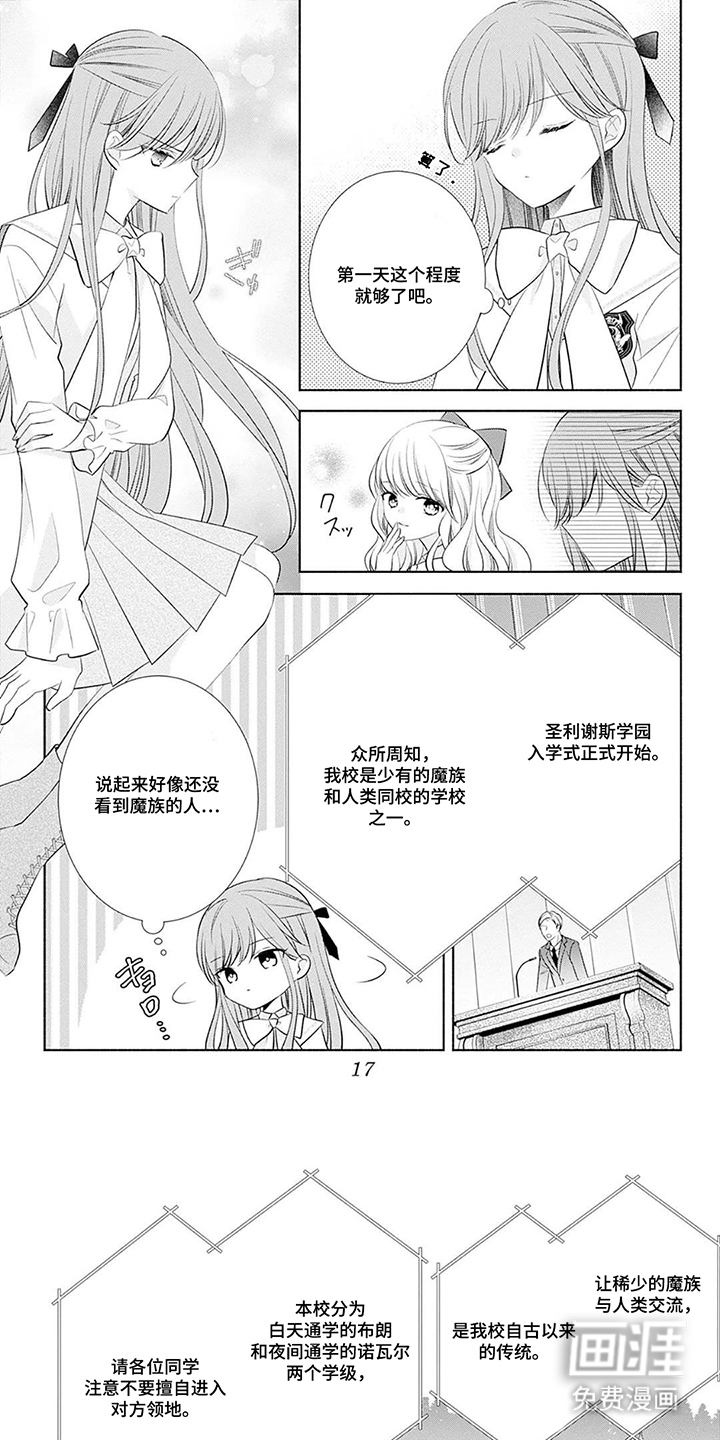 魔王子的宠爱漫画-图0