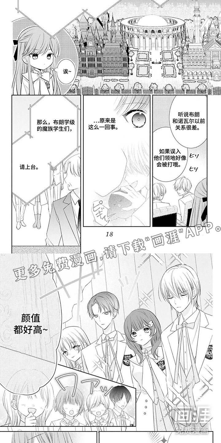 魔王子的宠爱漫画-图1