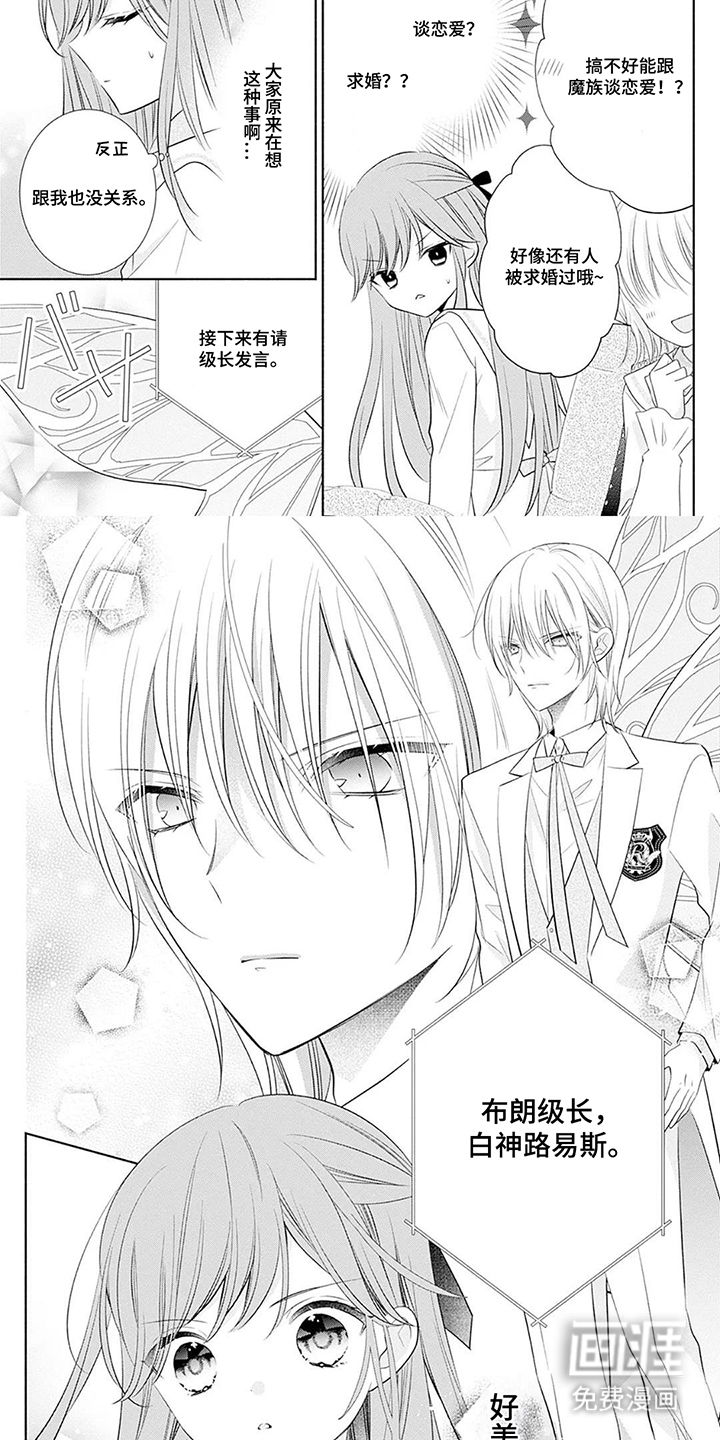 魔王子的宠爱漫画-图2