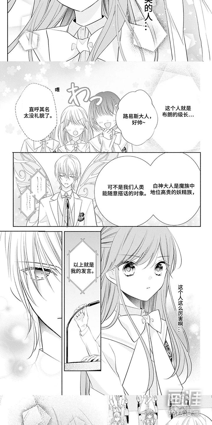 魔王子的宠爱漫画-图3