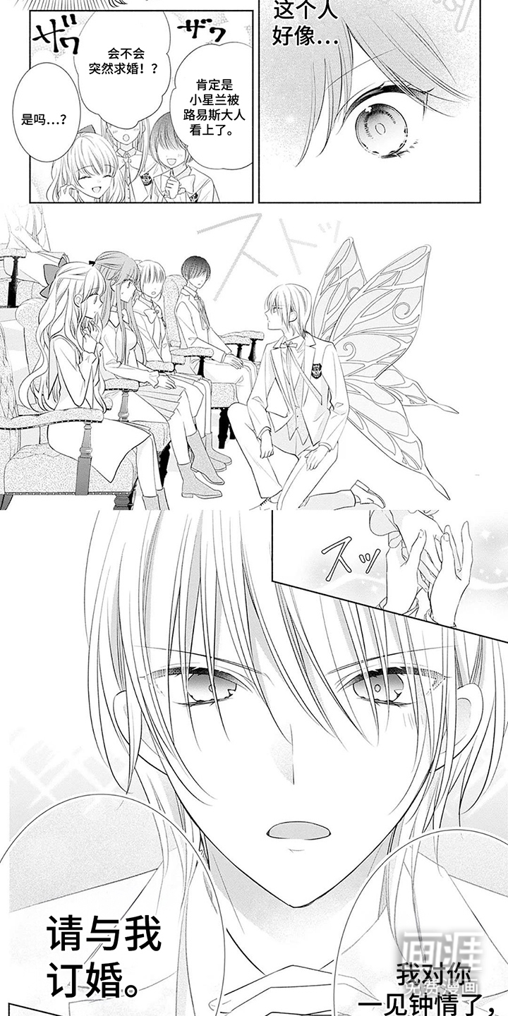 魔王子的宠爱漫画-图5