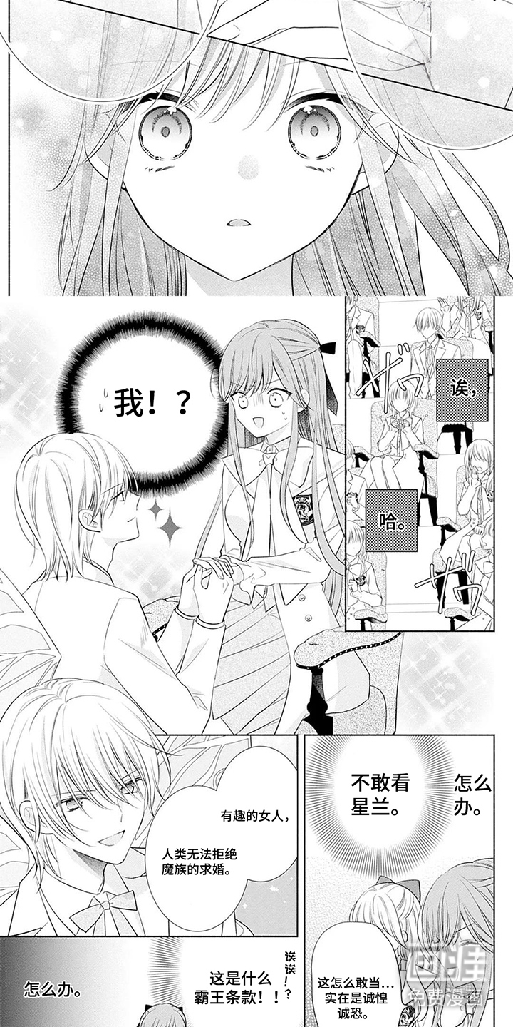 魔王子的宠爱漫画-图6