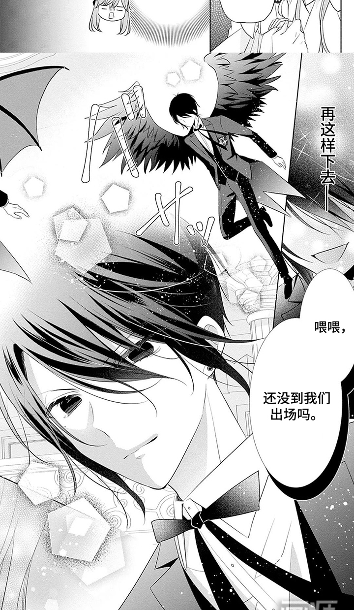 魔王子的宠爱漫画-图7