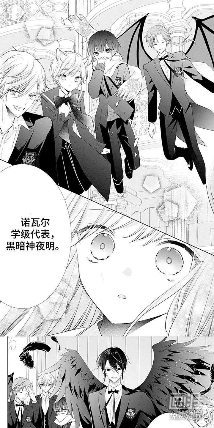 魔王子的宠爱第3话第1页