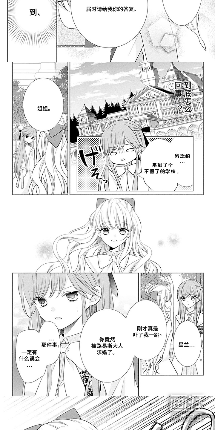 魔王子的宠爱漫画-图3