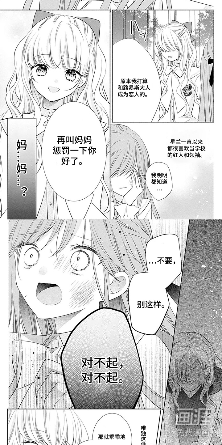 魔王子的宠爱漫画-图5