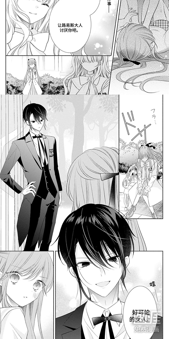 魔王子的宠爱漫画-图6
