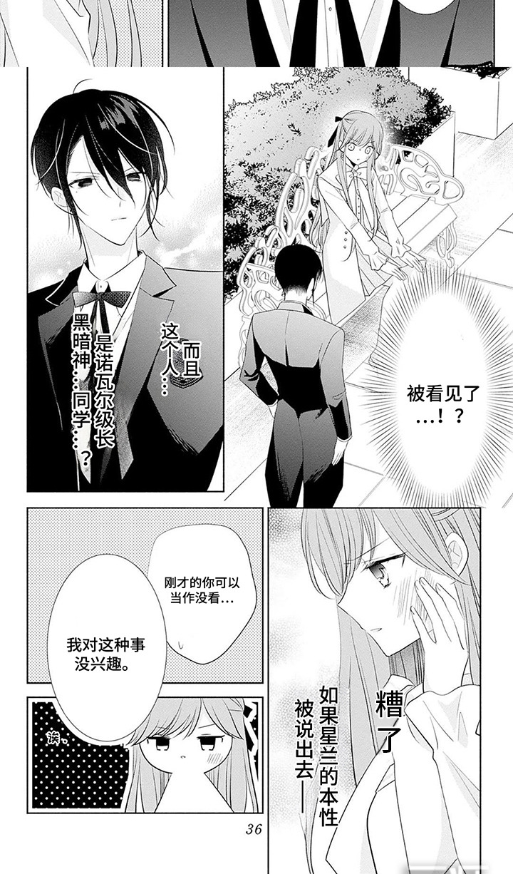 魔王子的宠爱漫画-图7