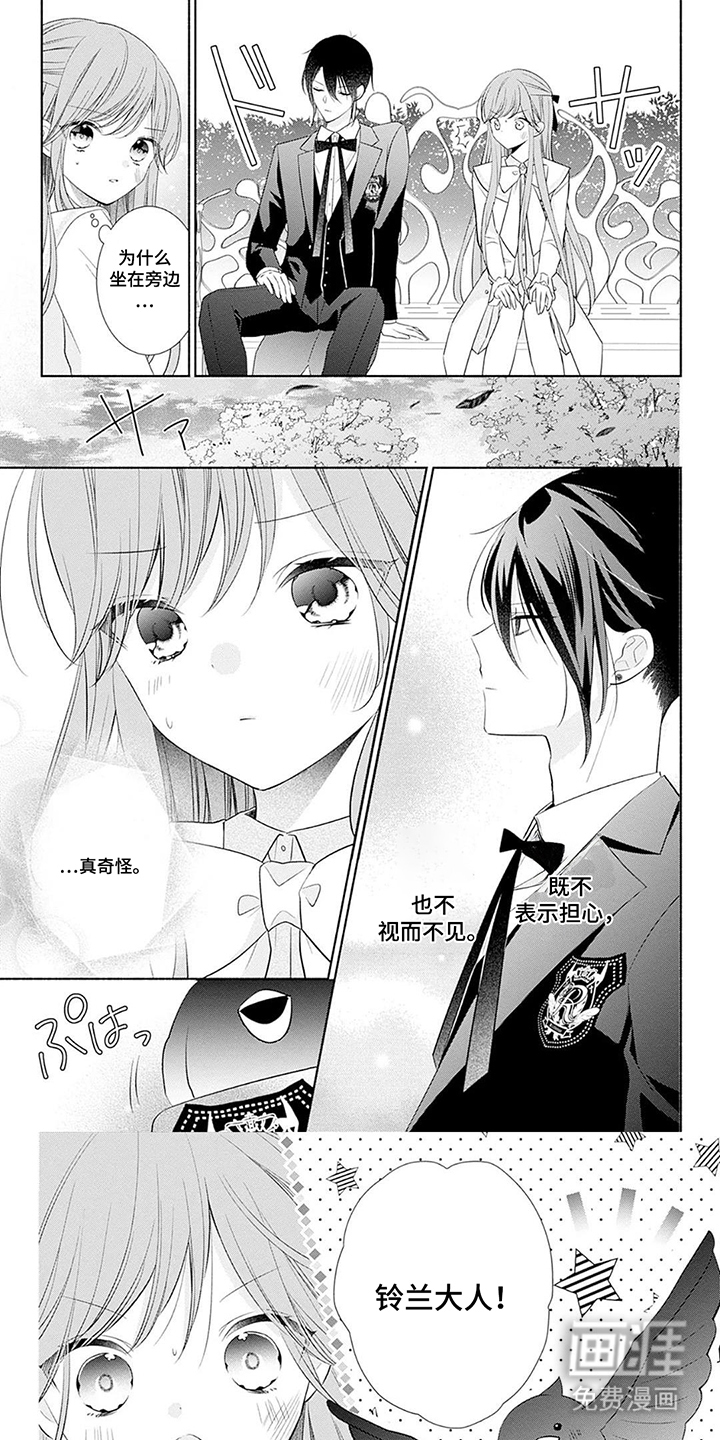 魔王子的宠爱第4话第1页