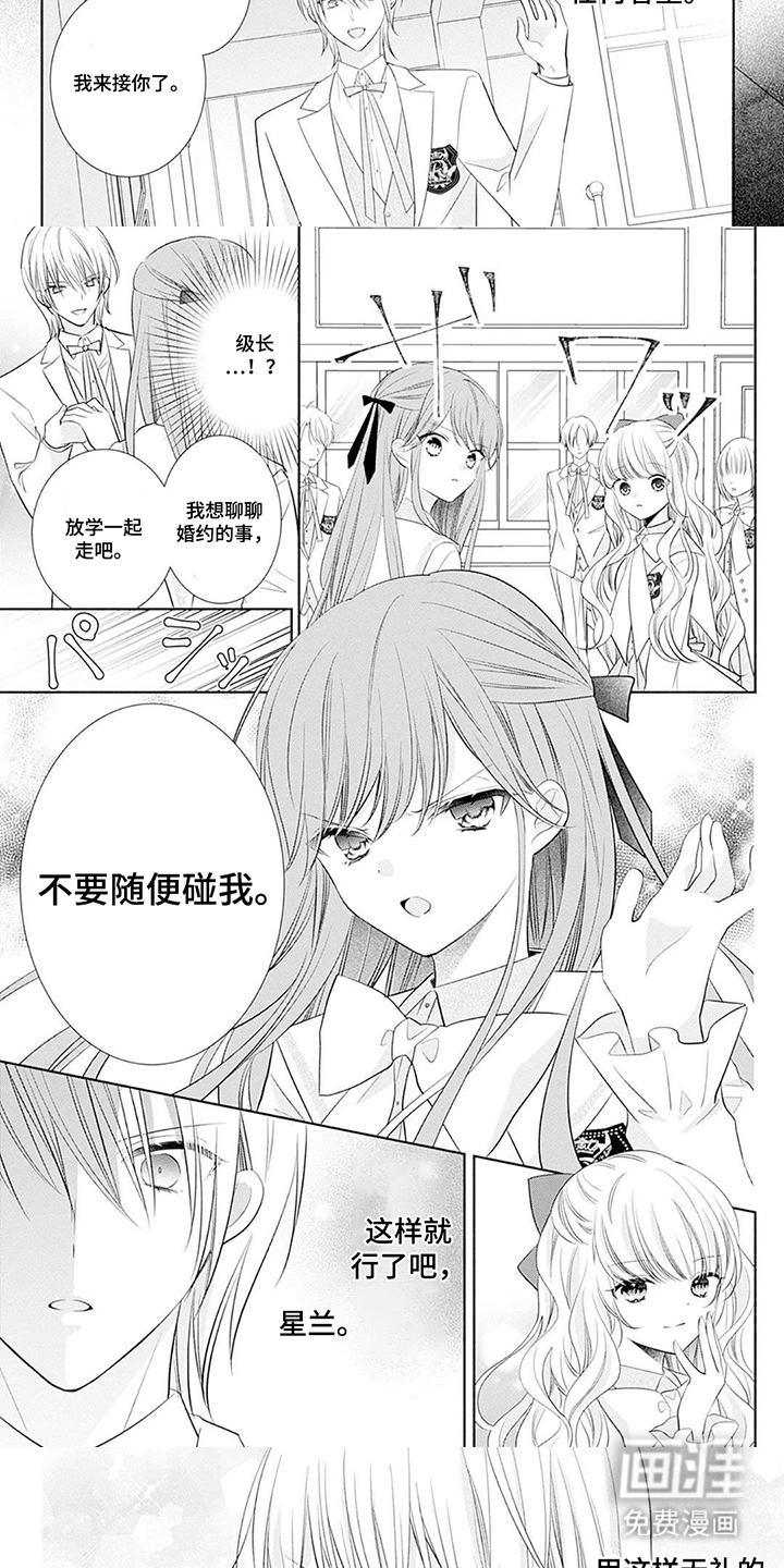 魔王子的宠爱漫画-图3
