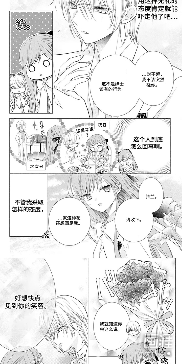 魔王子的宠爱漫画-图4