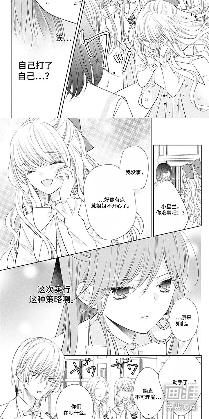 魔王子的宠爱漫画-图6