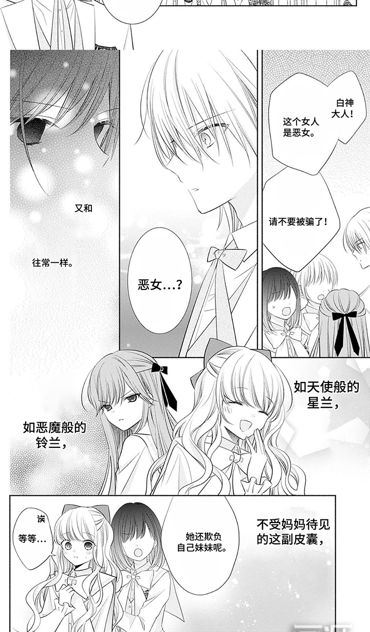 魔王子的宠爱漫画-图7