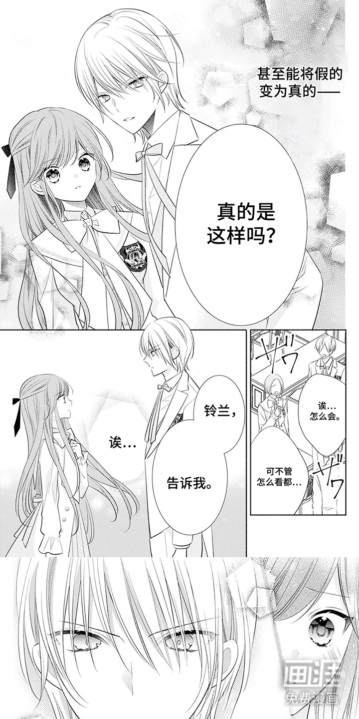 魔王子的宠爱漫画-图0
