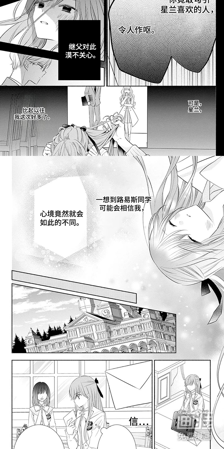 魔王子的宠爱漫画-图2