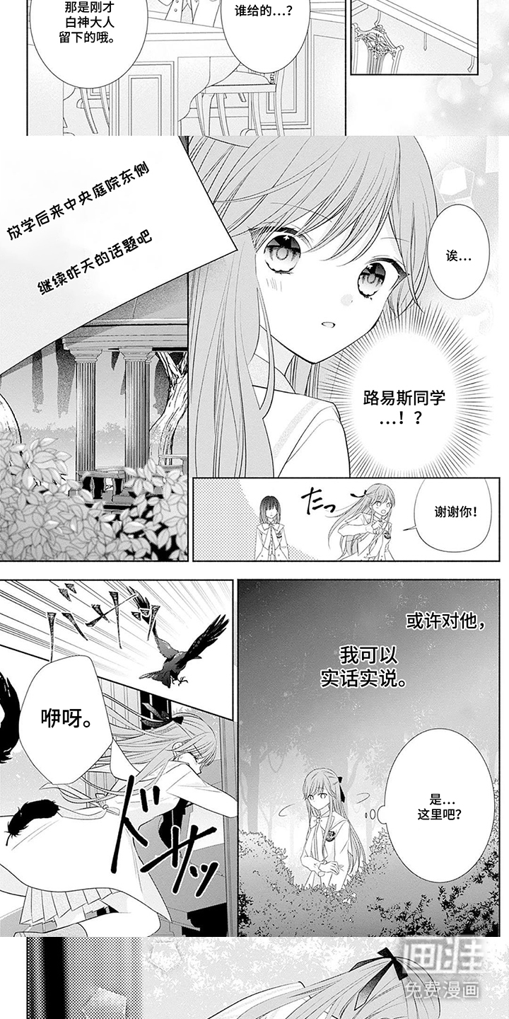 魔王子的宠爱漫画-图3