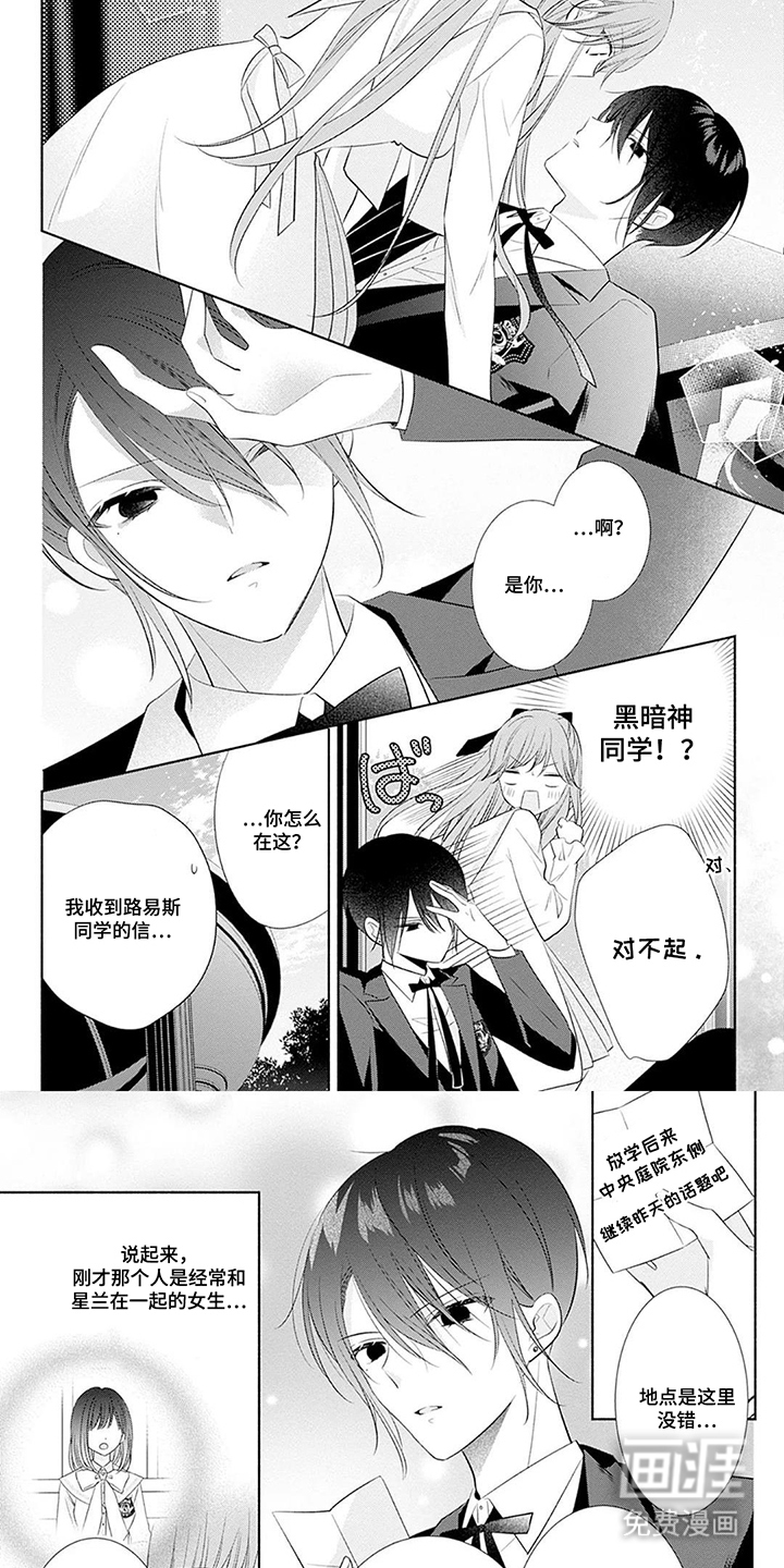 魔王子的宠爱漫画-图4