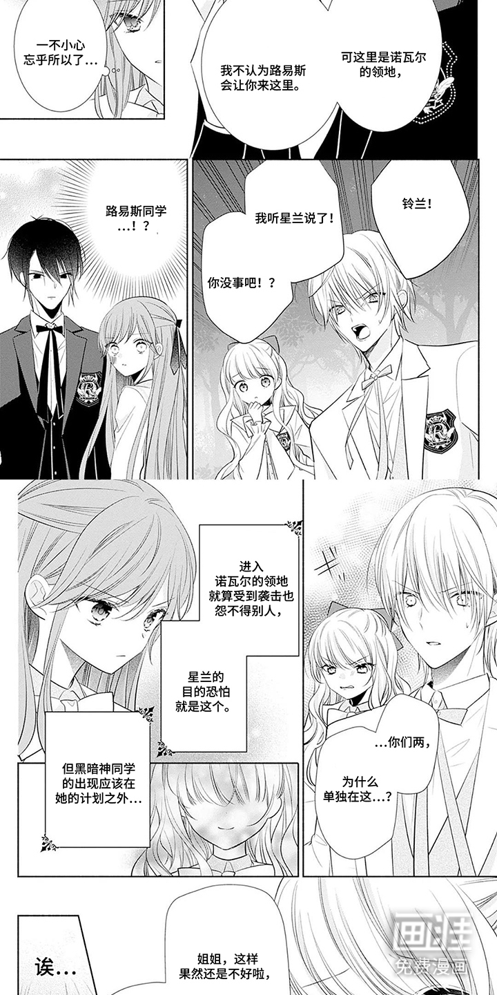 魔王子的宠爱漫画-图5