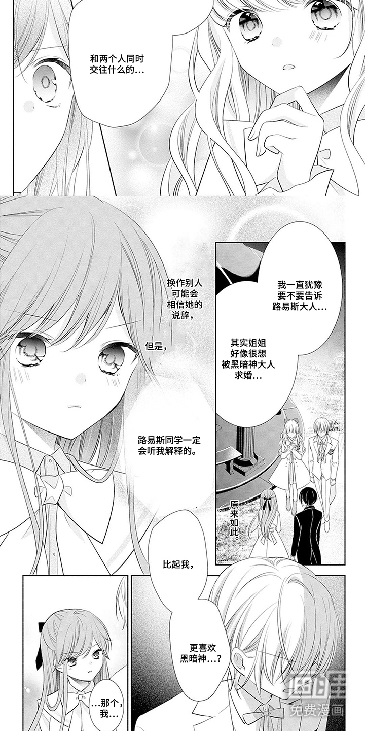 魔王子的宠爱漫画-图6