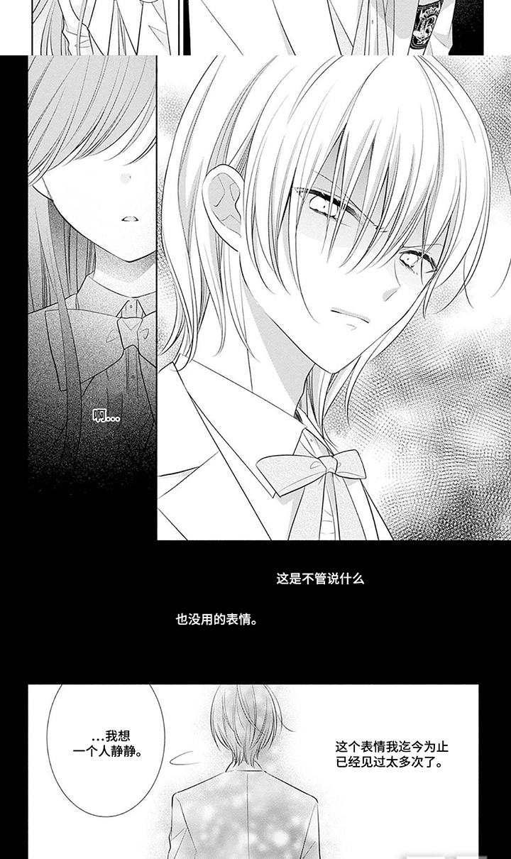 魔王子的宠爱漫画-图7