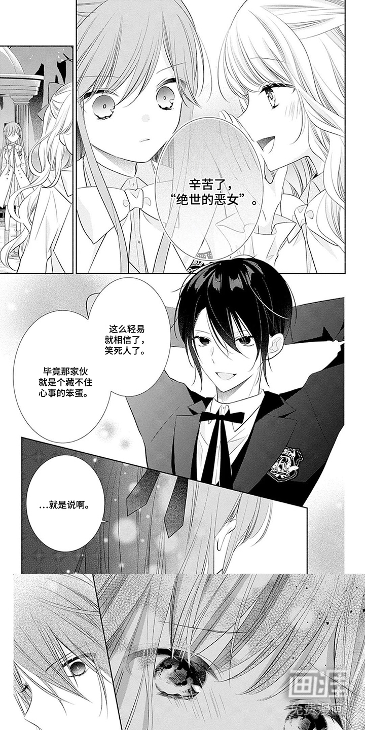 魔王子的宠爱漫画-图0