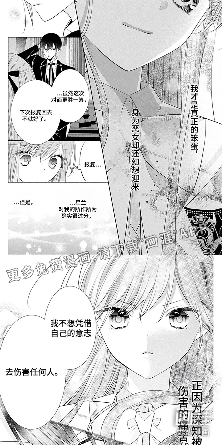 魔王子的宠爱漫画-图1