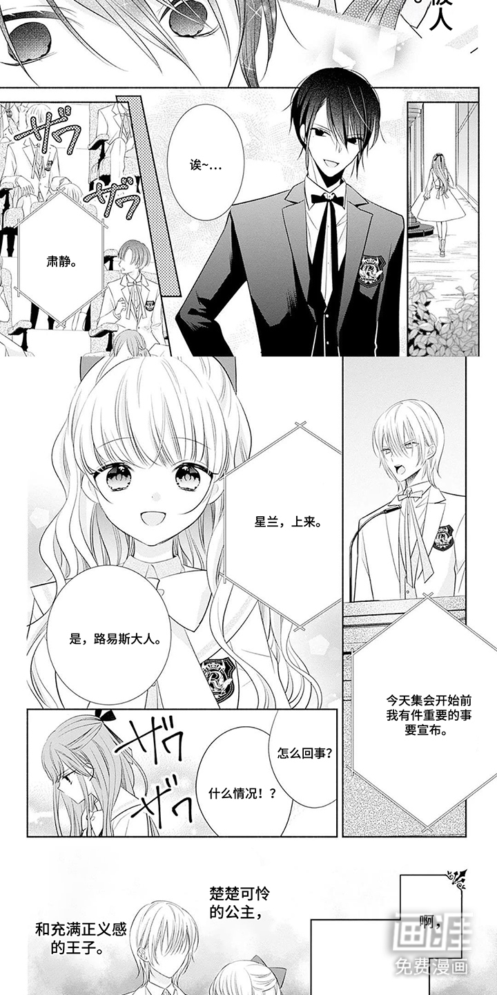 魔王子的宠爱漫画-图2