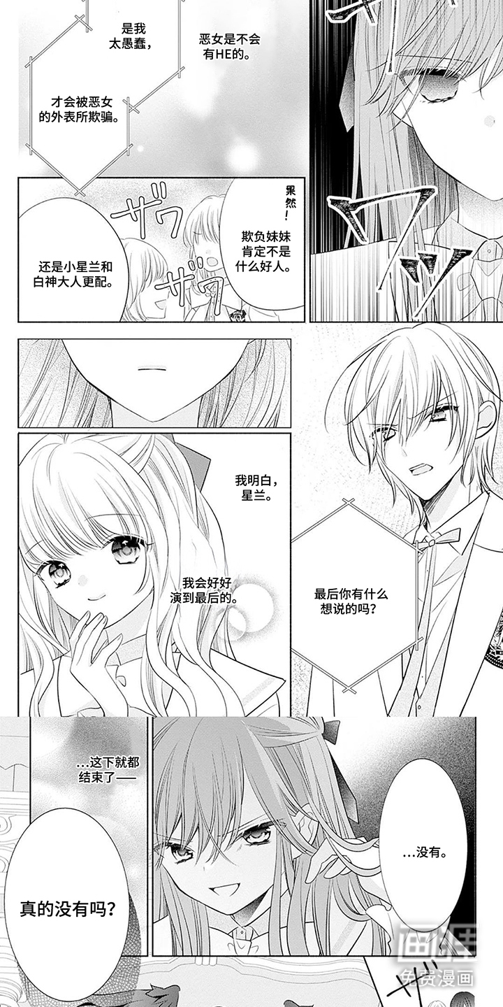 魔王子的宠爱漫画-图4