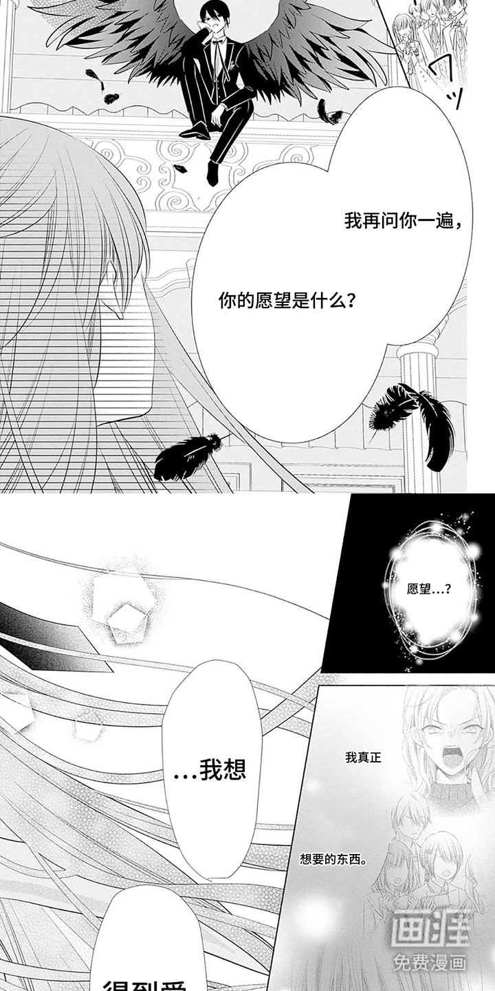 魔王子的宠爱漫画-图5