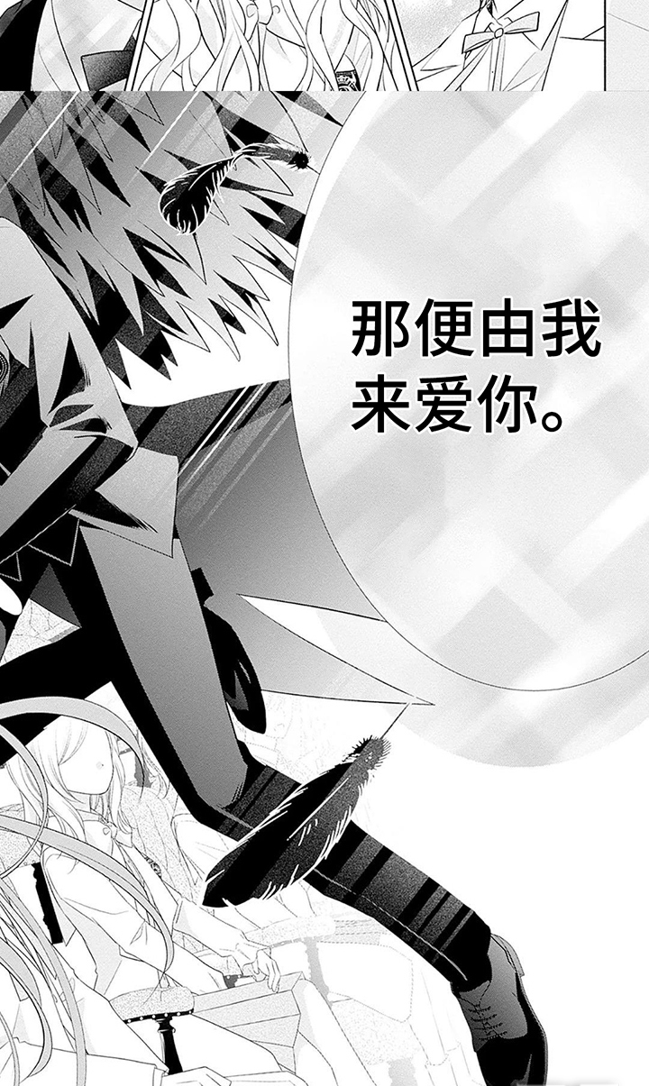 魔王子的宠爱漫画-图7