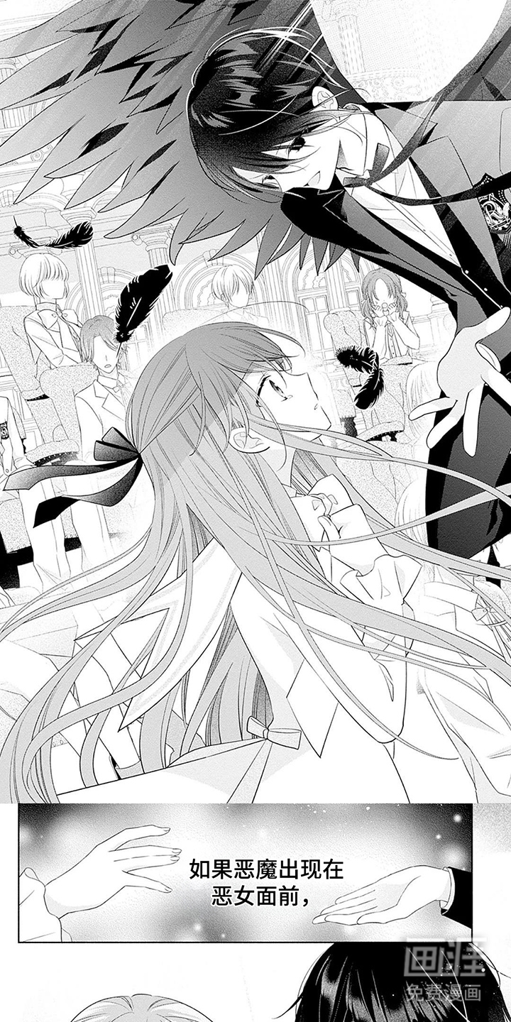 魔王子的宠爱漫画-图0