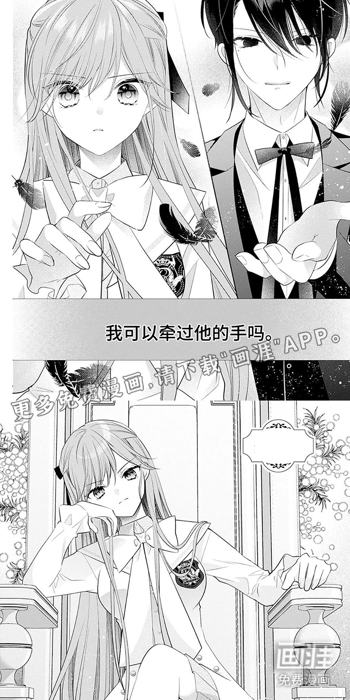 魔王子的宠爱漫画-图1
