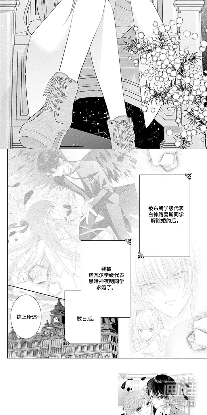 魔王子的宠爱漫画-图2