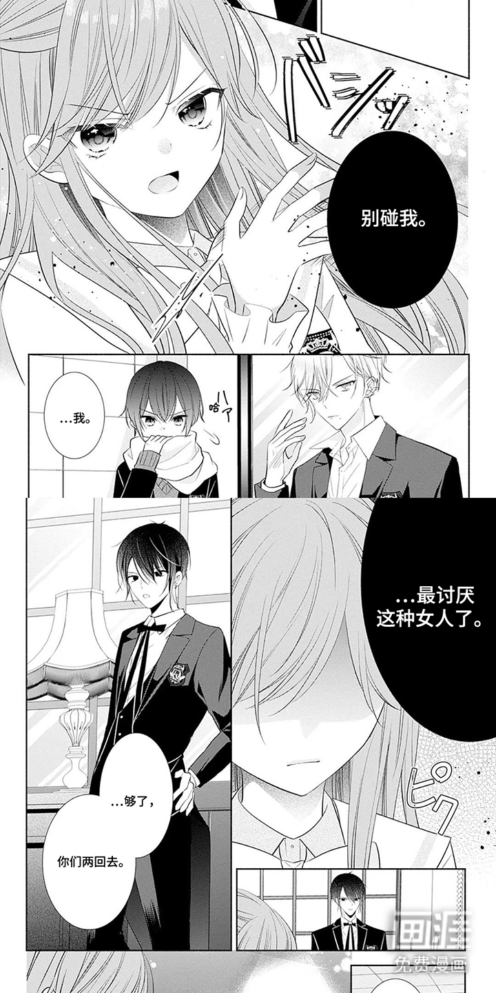 魔王子的宠爱漫画-图5