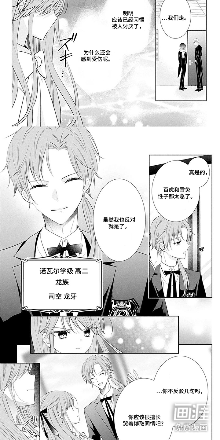 魔王子的宠爱漫画-图6