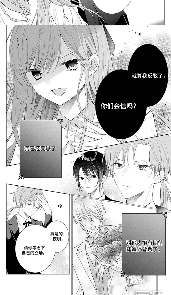 魔王子的宠爱漫画-图7