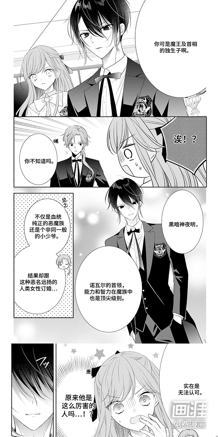 魔王子的宠爱第8话第1页