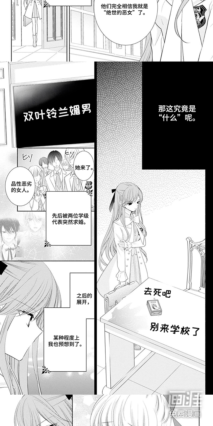 魔王子的宠爱漫画-图3