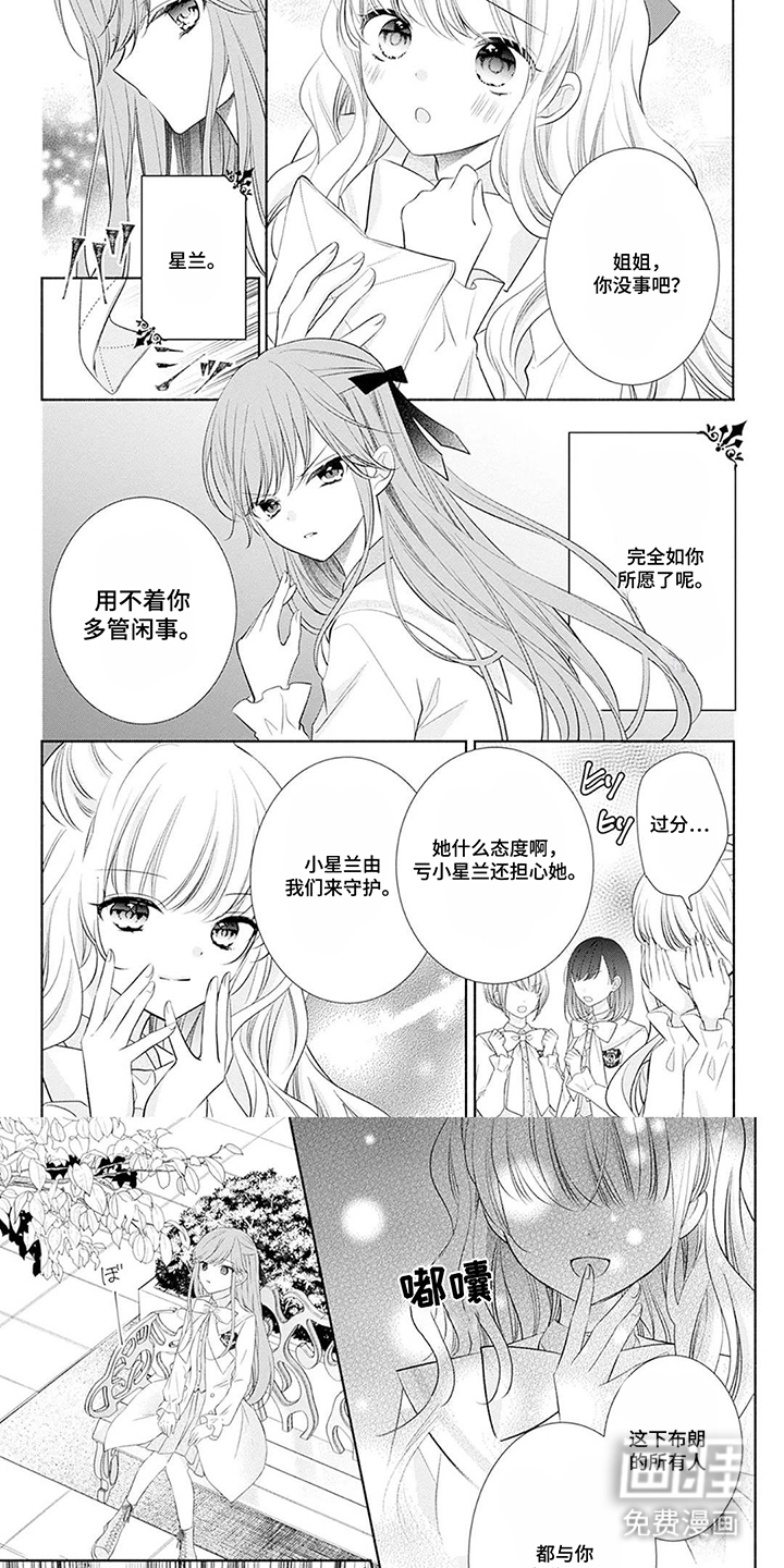 魔王子的宠爱漫画-图4