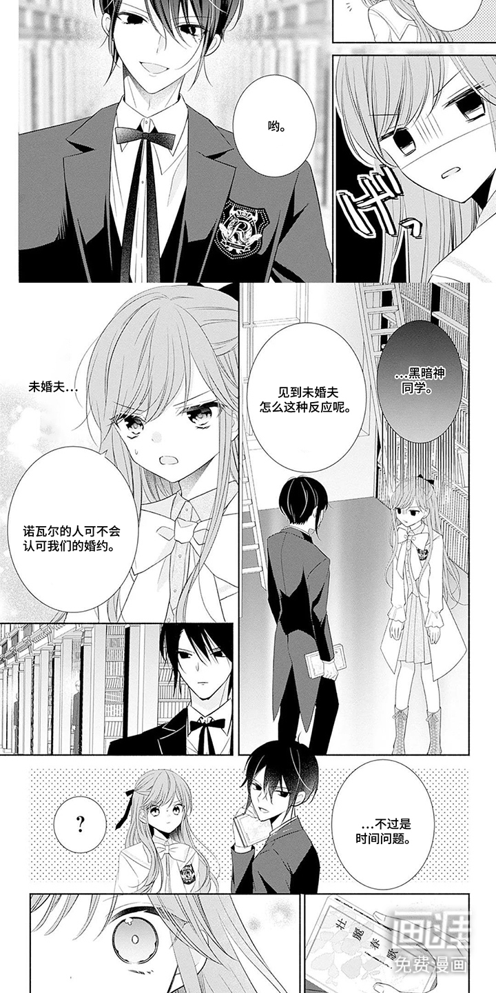 魔王子的宠爱漫画-图6