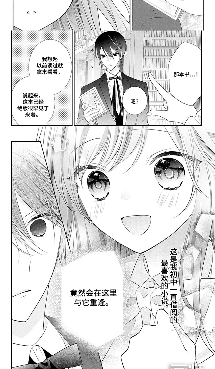 魔王子的宠爱漫画-图7