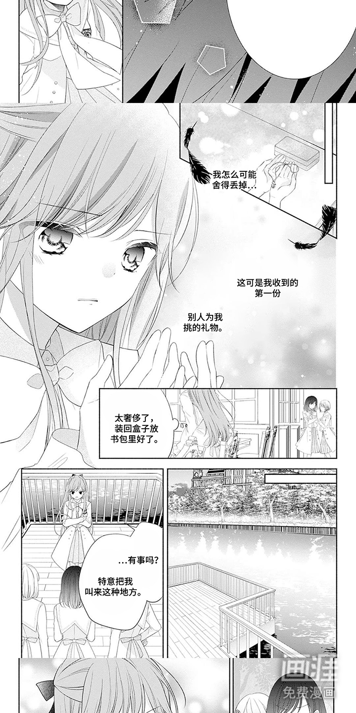 魔王子的宠爱漫画-图3