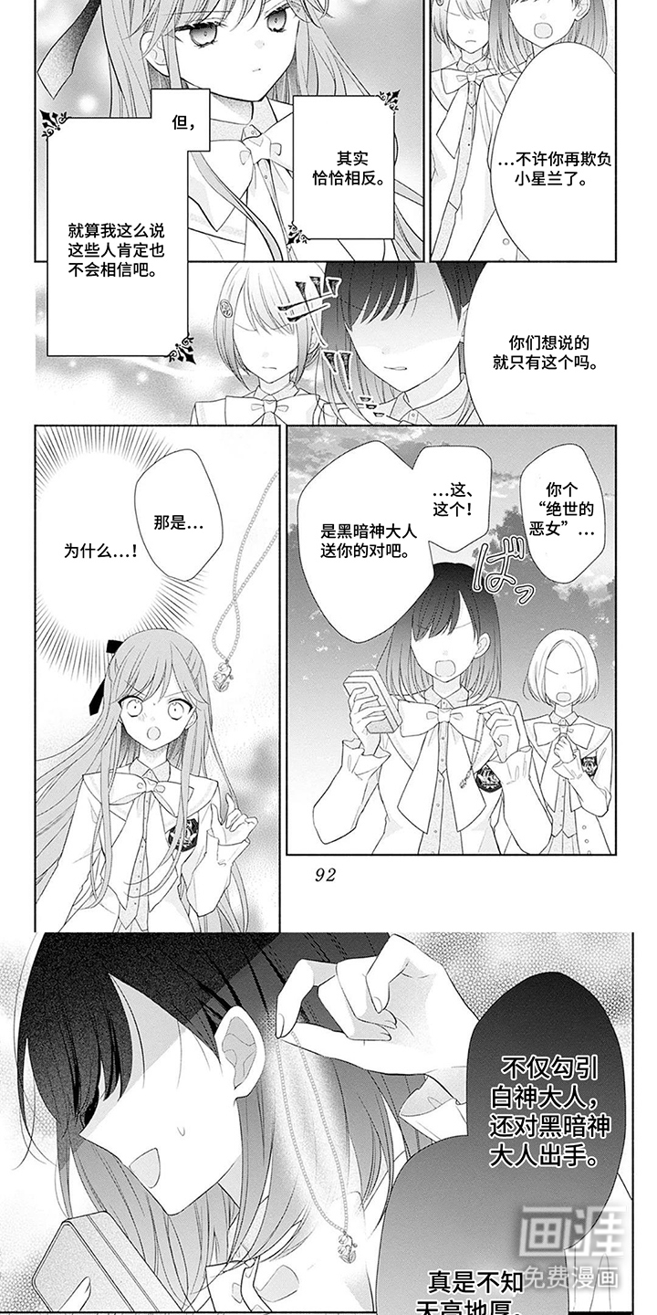 魔王子的宠爱漫画-图4