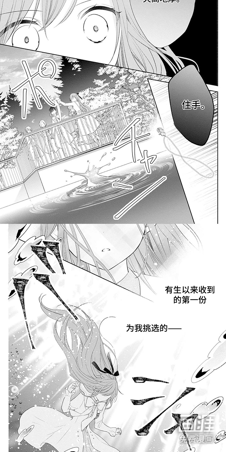 魔王子的宠爱漫画-图5